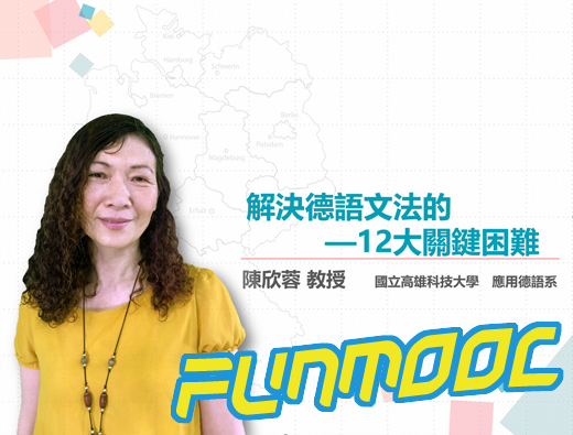 FM-解決德語文法的12大關鍵困難