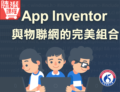 FM-App Inventor 與物聯網的完美組合