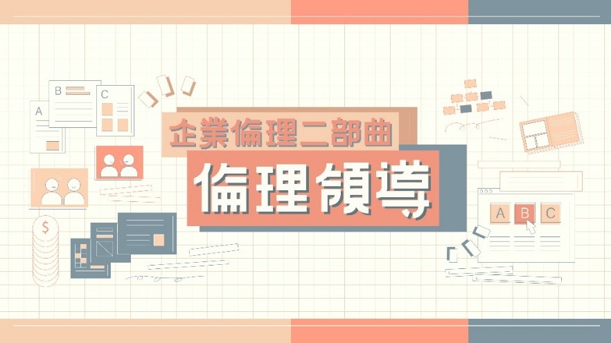 倫理領導