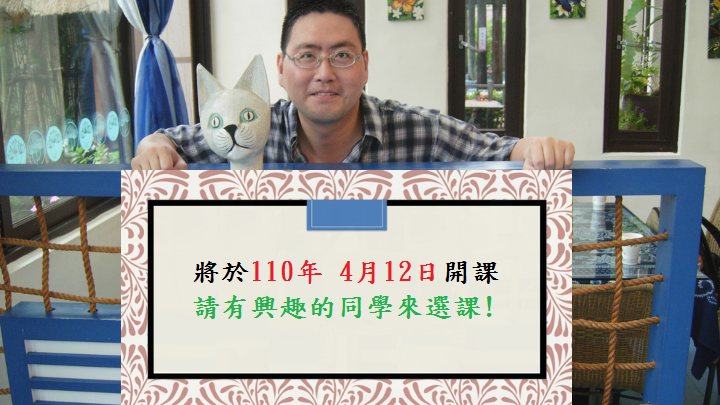訓詁學（2021春季班）