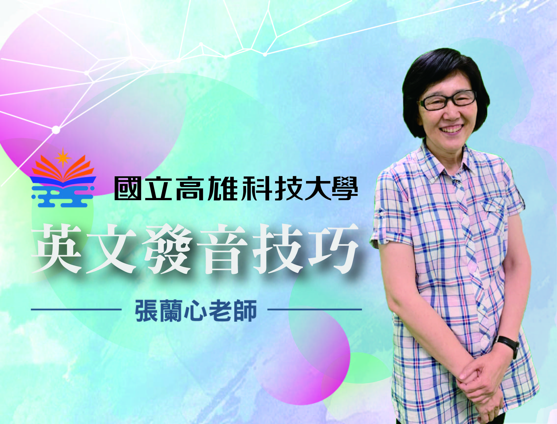 英語發音技巧