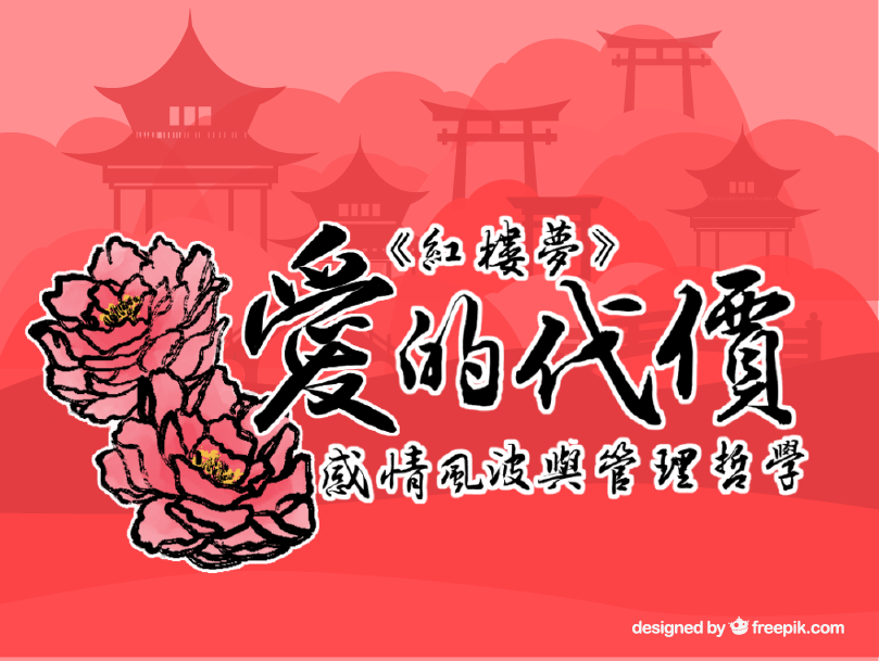 愛的代價