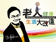 老人健康生活大改造：職能科學之生活應用（2023春季班）