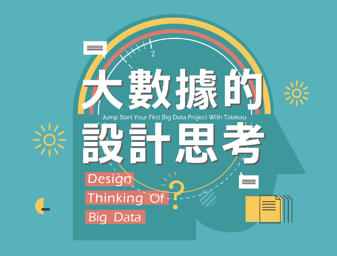 大數據的設計思考Jump start your first big data project with Power BI(國際班) 
