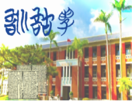 訓詁學（2023秋季班）
