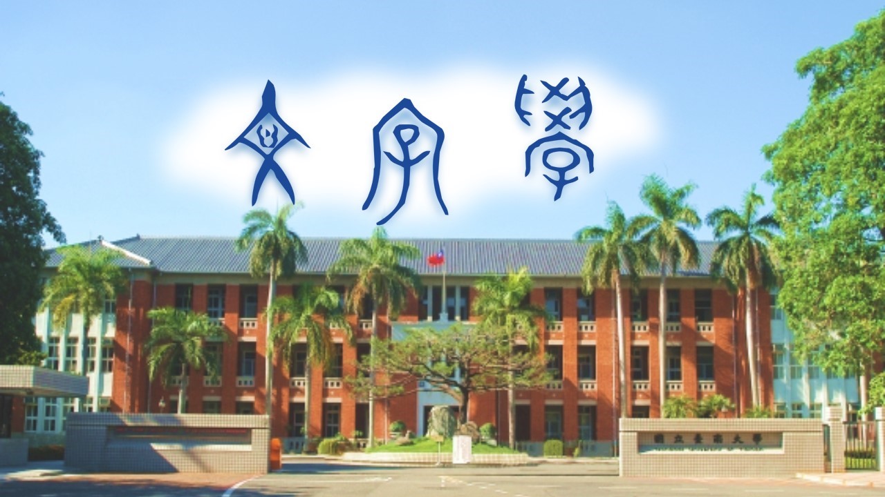 文字學(漢字字形學)（2024春季班）