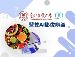 營養AI影像辨識（2024秋季班）